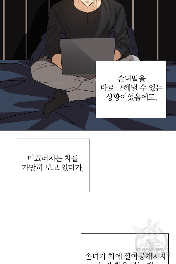 내마음을 다시 흔들지마 61화 - 웹툰 이미지 5