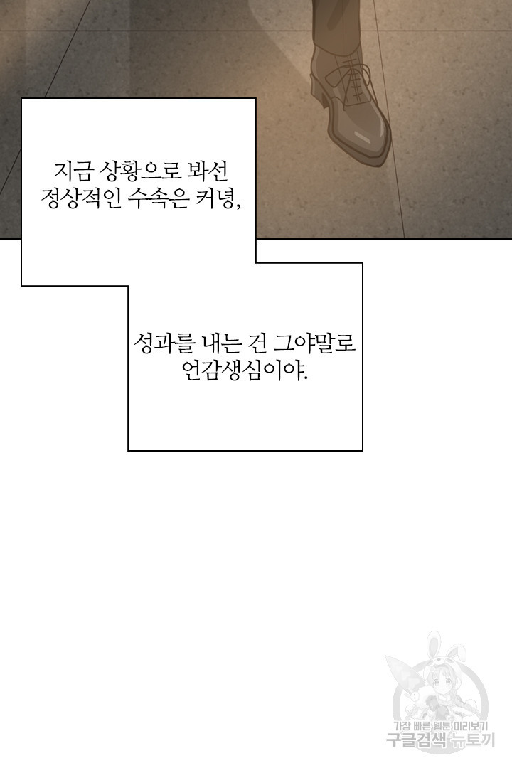 내마음을 다시 흔들지마 61화 - 웹툰 이미지 27