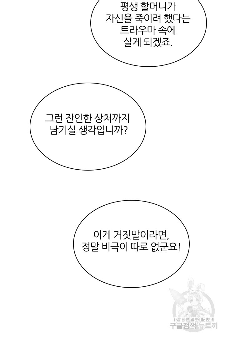 내마음을 다시 흔들지마 62화 - 웹툰 이미지 11