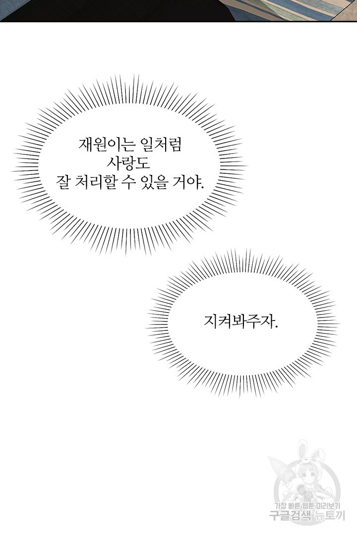 내마음을 다시 흔들지마 62화 - 웹툰 이미지 37