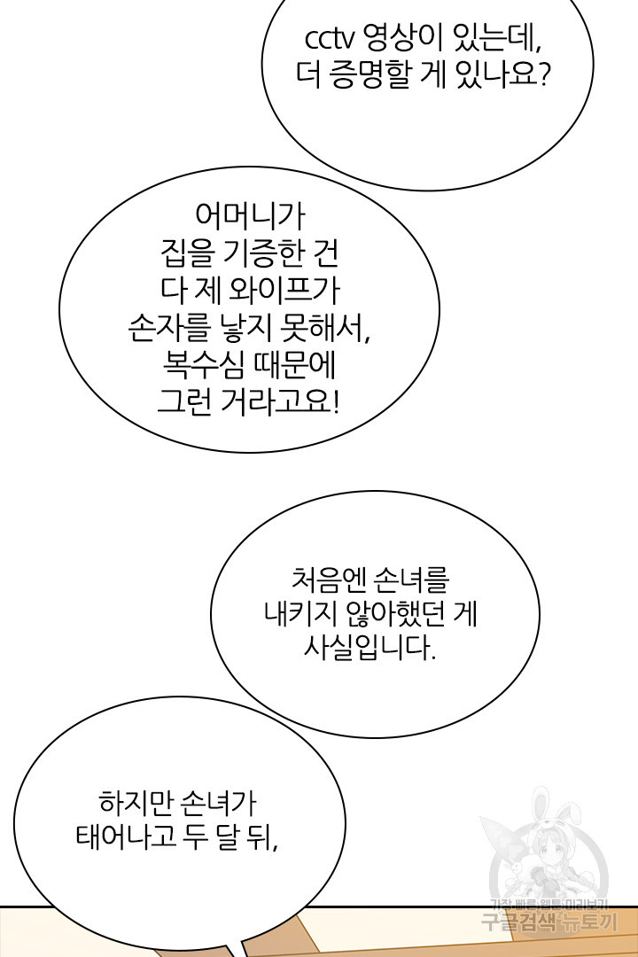 내마음을 다시 흔들지마 64화 - 웹툰 이미지 16