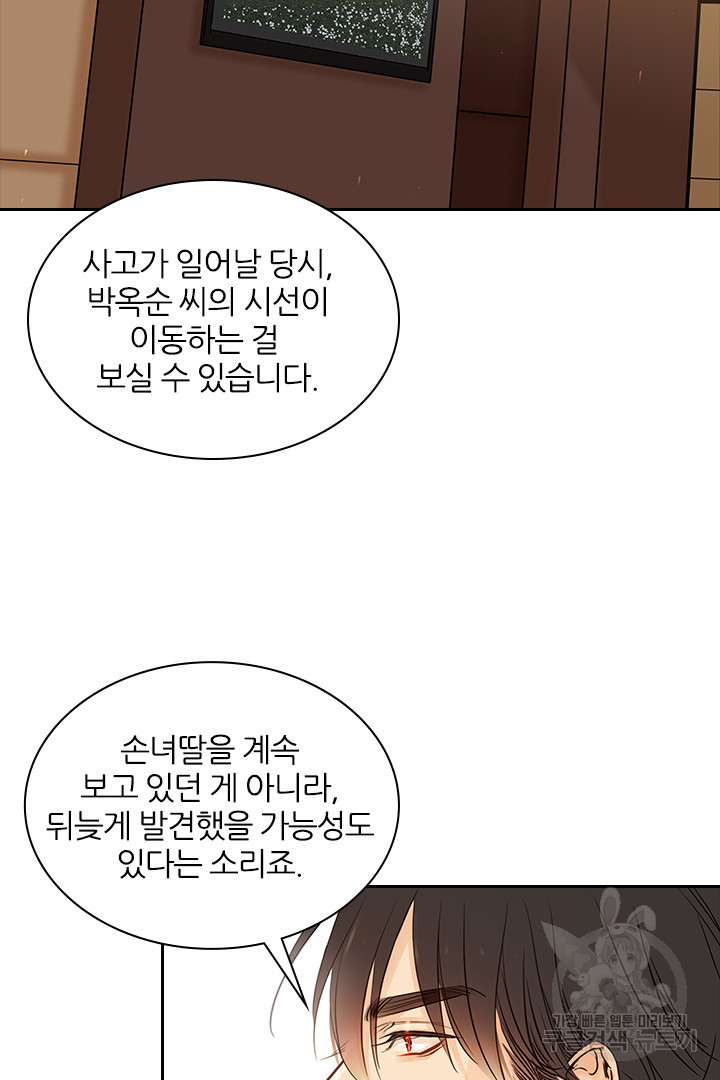 내마음을 다시 흔들지마 64화 - 웹툰 이미지 25