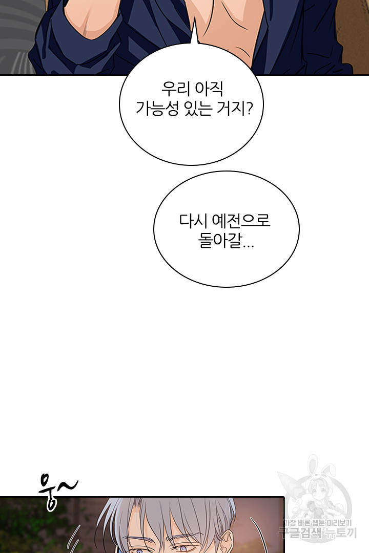 내마음을 다시 흔들지마 65화 - 웹툰 이미지 23