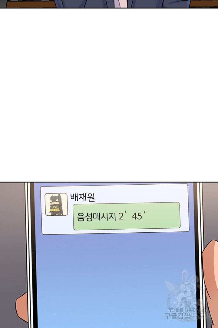 내마음을 다시 흔들지마 65화 - 웹툰 이미지 25