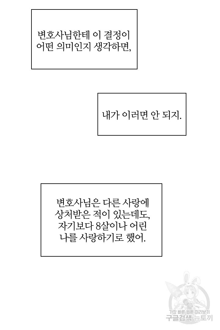 내마음을 다시 흔들지마 67화 - 웹툰 이미지 26