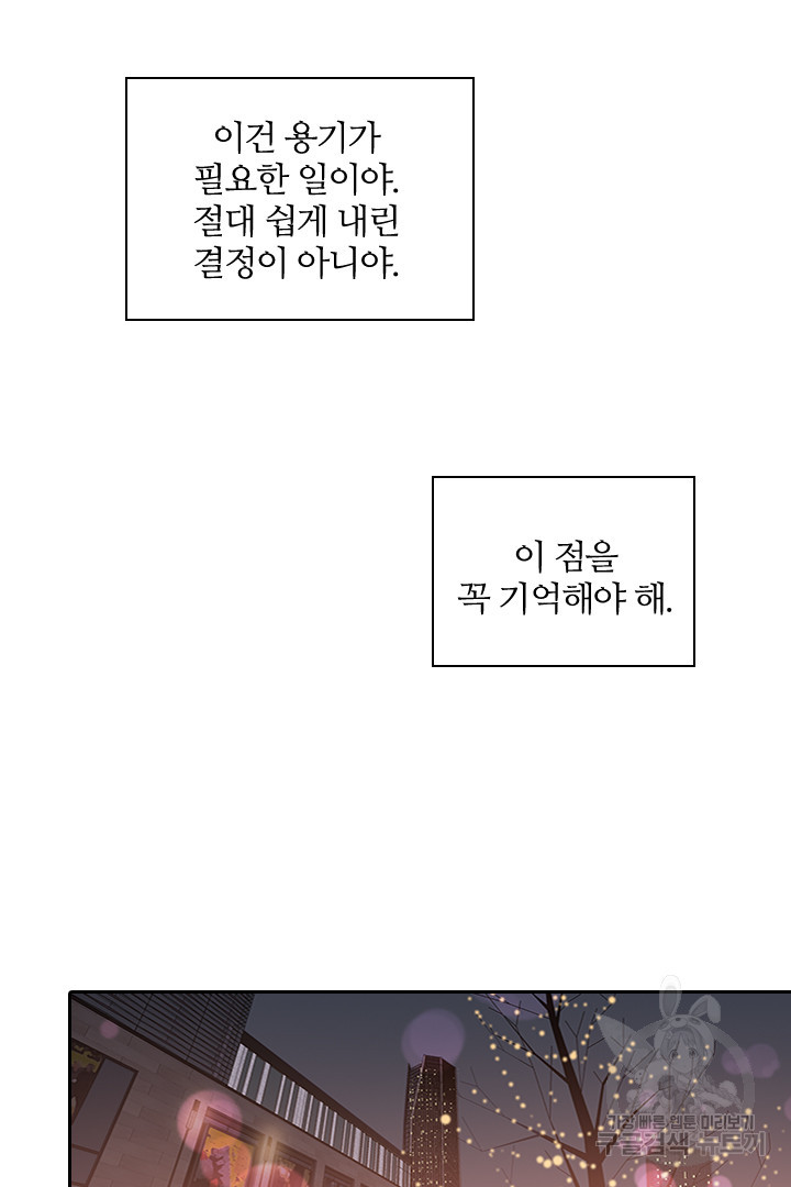 내마음을 다시 흔들지마 67화 - 웹툰 이미지 27