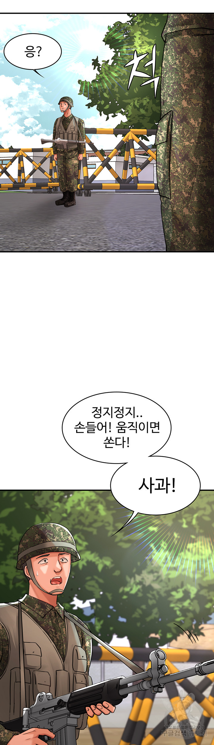 대대장 딸 40화 - 웹툰 이미지 5