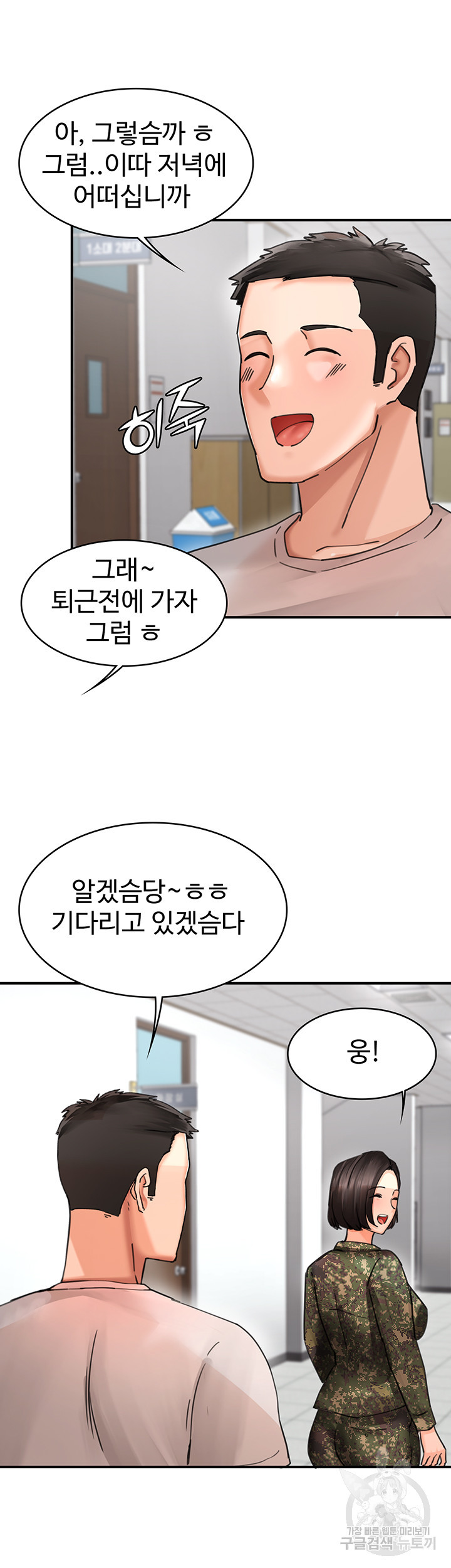 대대장 딸 40화 - 웹툰 이미지 36