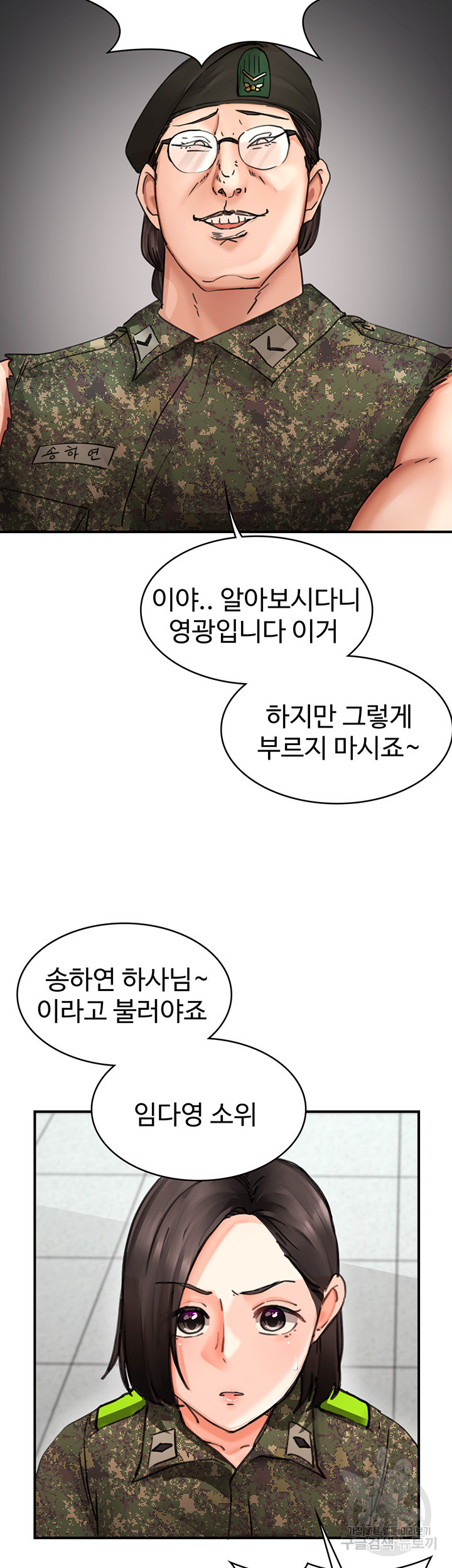 대대장 딸 40화 - 웹툰 이미지 43