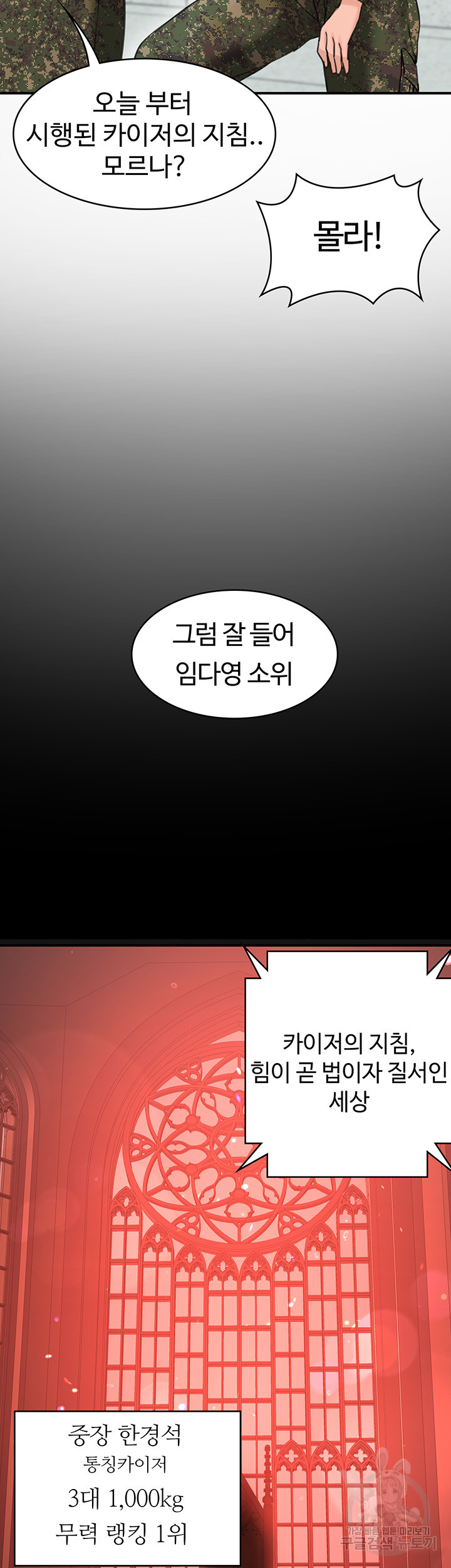 대대장 딸 40화 - 웹툰 이미지 49