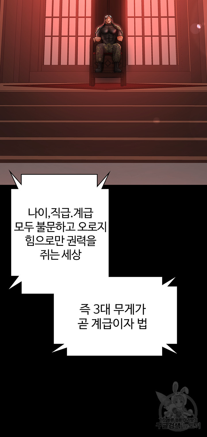 대대장 딸 40화 - 웹툰 이미지 50