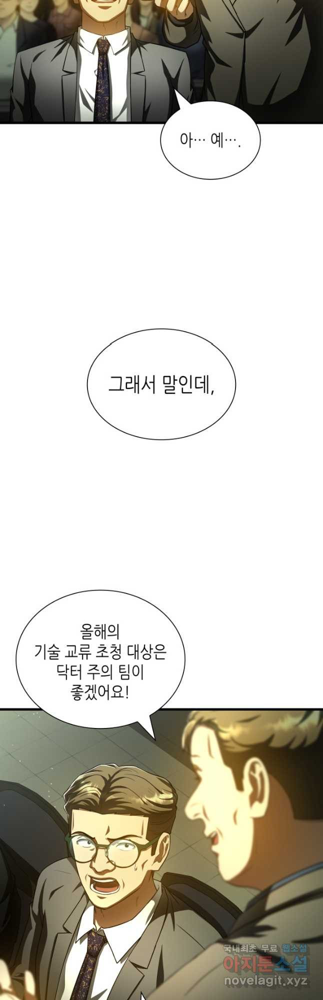 퍼펙트 써전 95화 - 웹툰 이미지 28