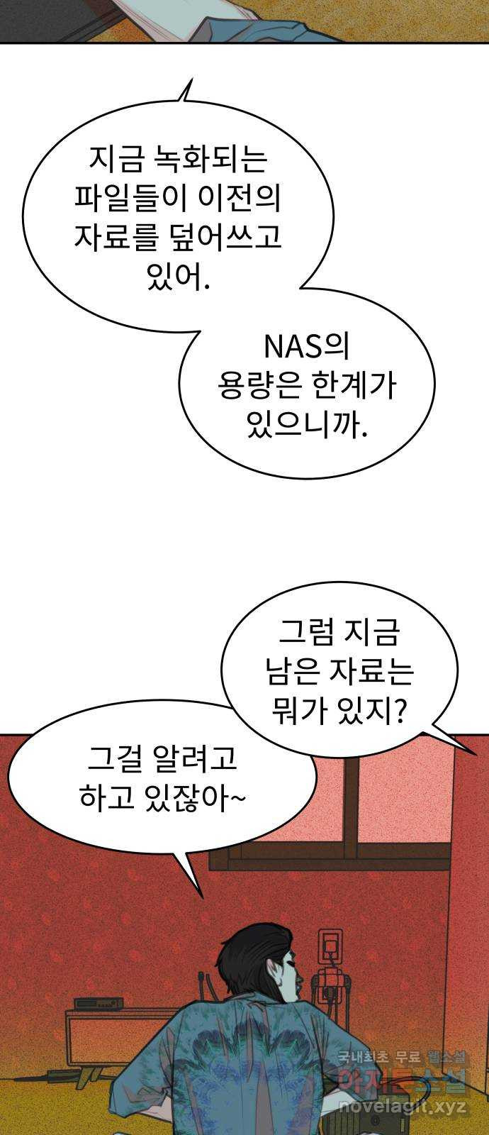 보고 있지? 82화. 공유몽 - 웹툰 이미지 12