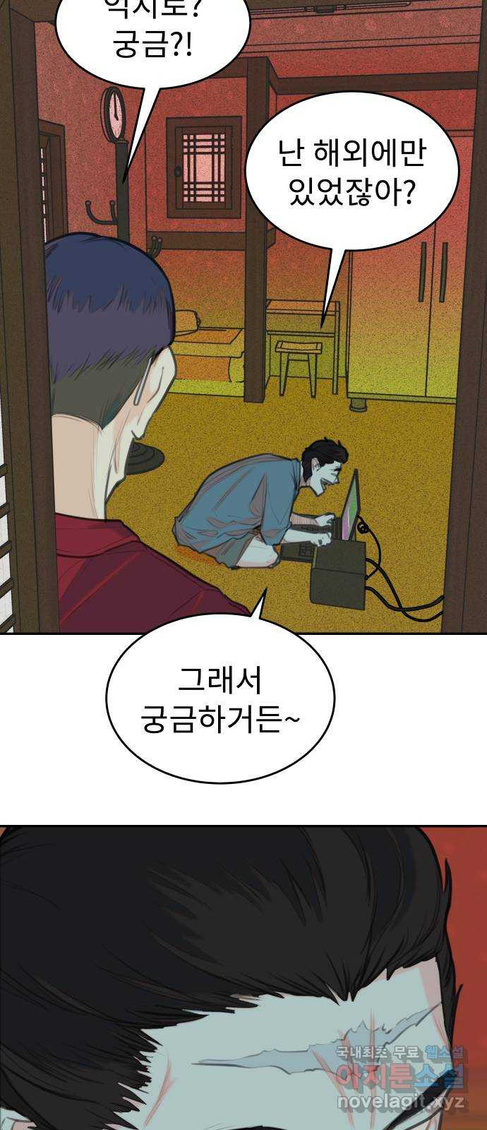 보고 있지? 82화. 공유몽 - 웹툰 이미지 15