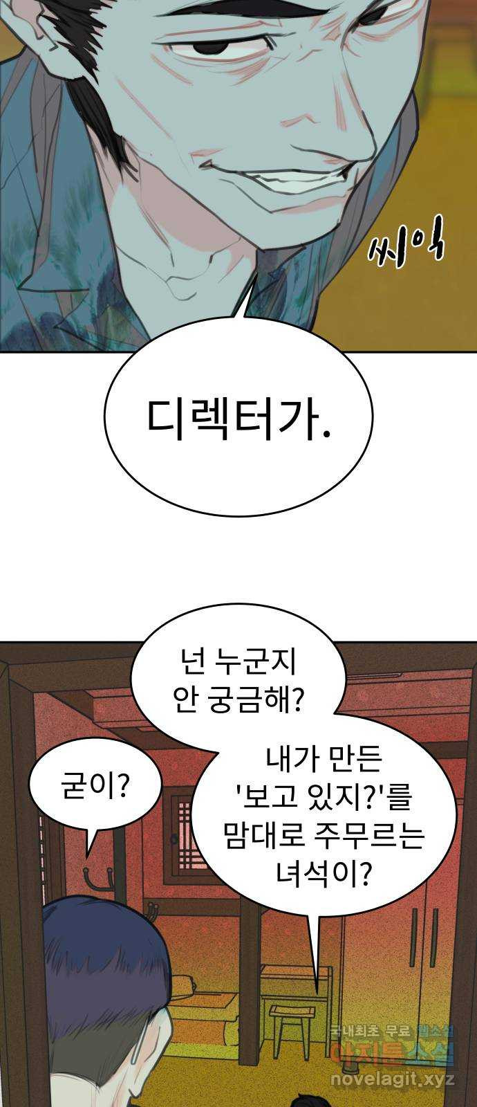 보고 있지? 82화. 공유몽 - 웹툰 이미지 16