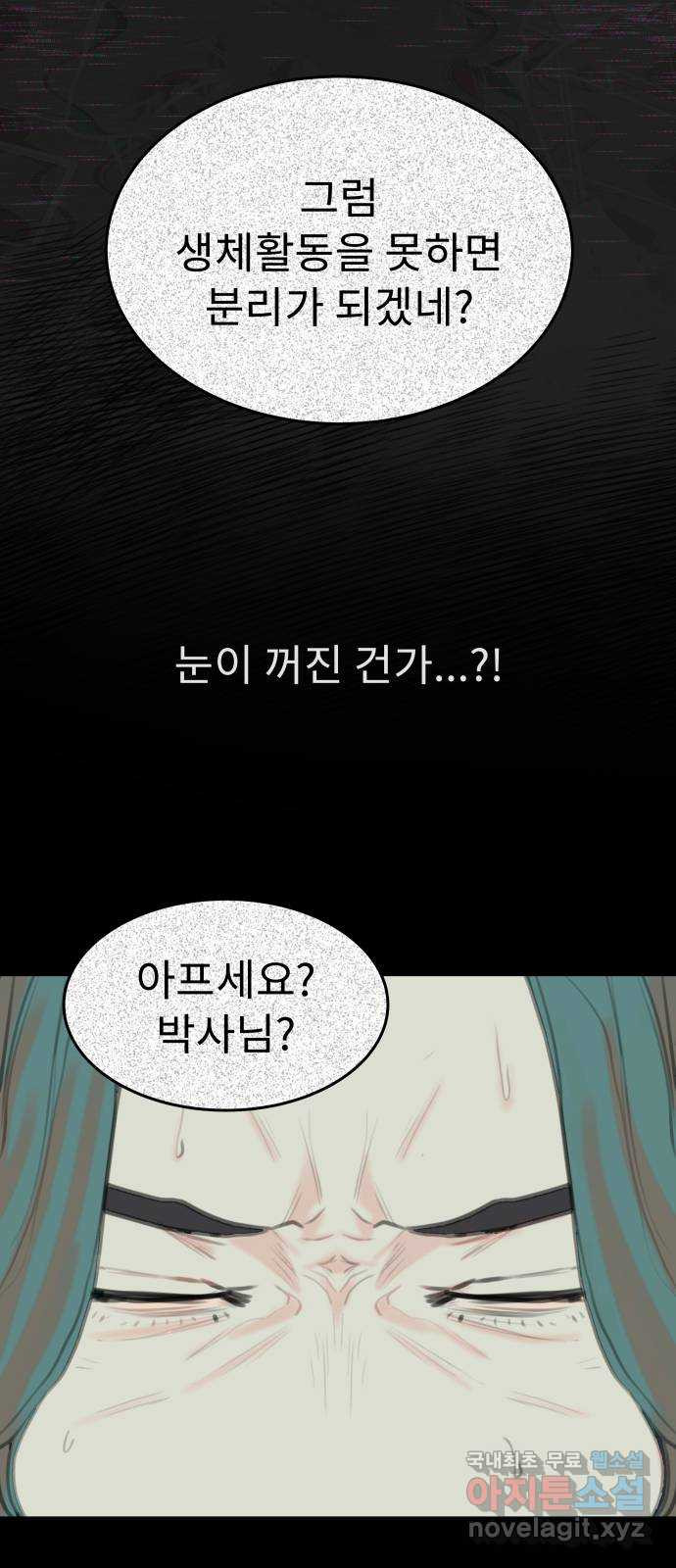 보고 있지? 82화. 공유몽 - 웹툰 이미지 43