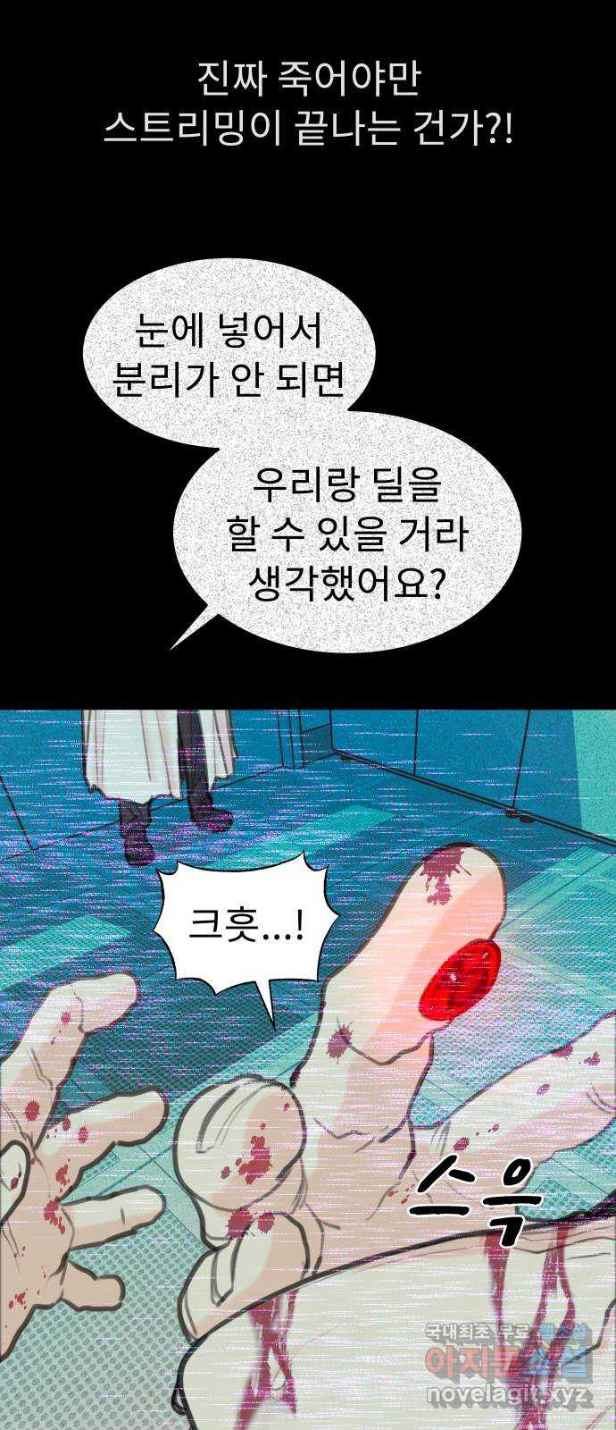 보고 있지? 82화. 공유몽 - 웹툰 이미지 44