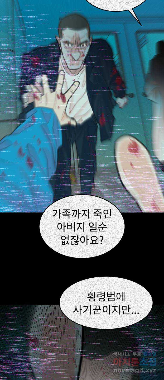 보고 있지? 82화. 공유몽 - 웹툰 이미지 47