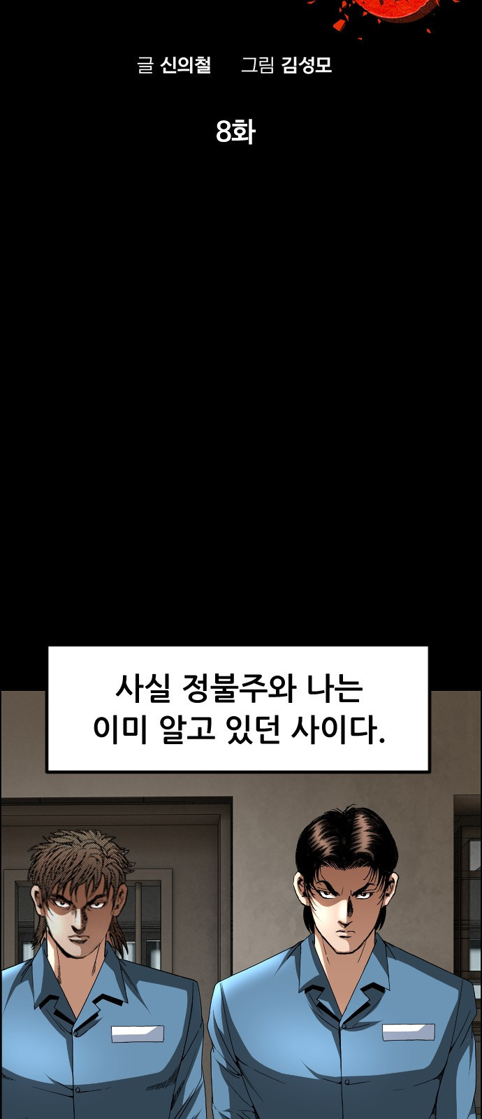 돌아온 쿠쿠짱 8화 궁금하면 쿠키 2개 - 웹툰 이미지 6