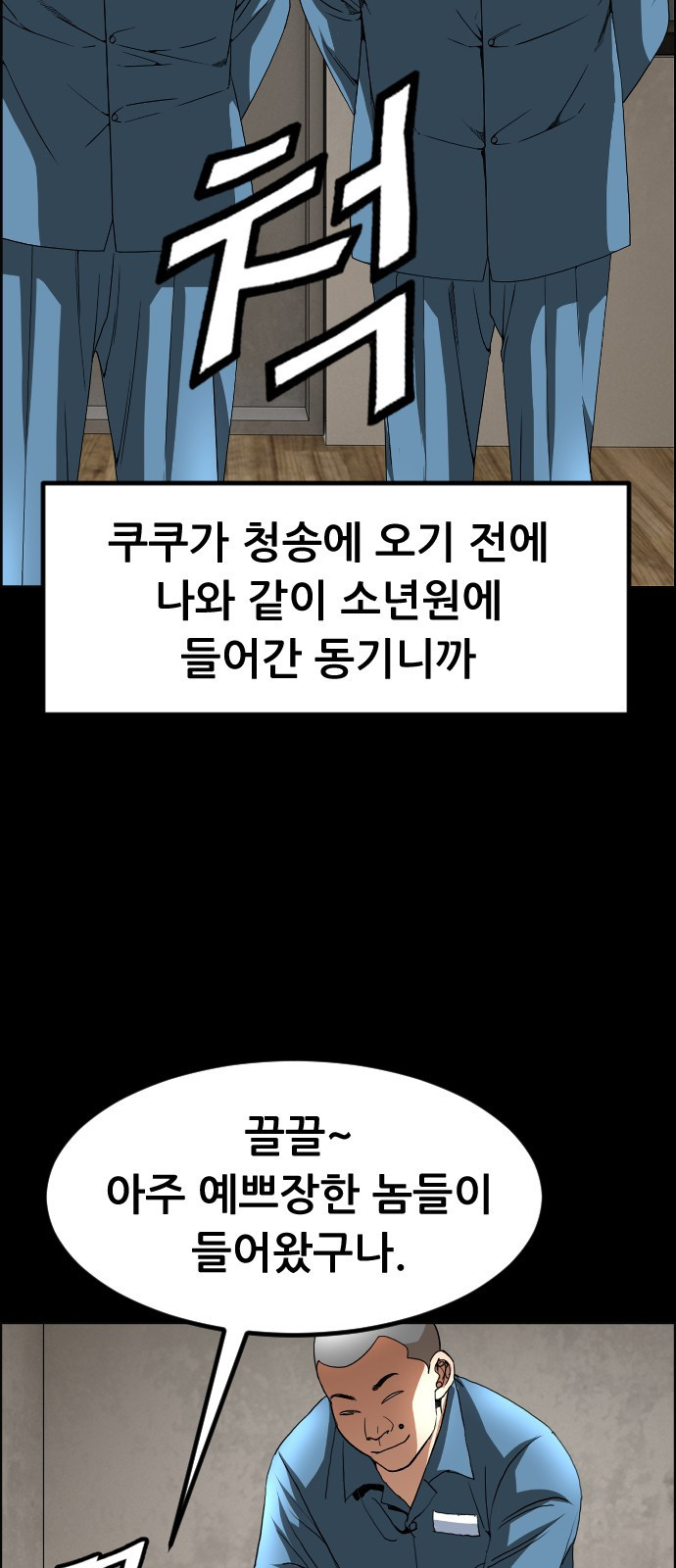 돌아온 쿠쿠짱 8화 궁금하면 쿠키 2개 - 웹툰 이미지 7