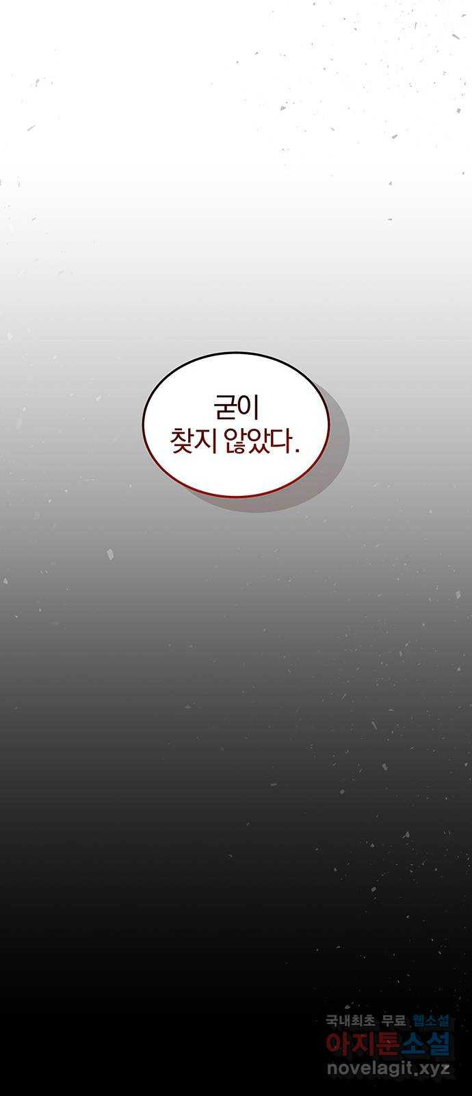 묘령의 황자 107화  암운의 봄 - 웹툰 이미지 11