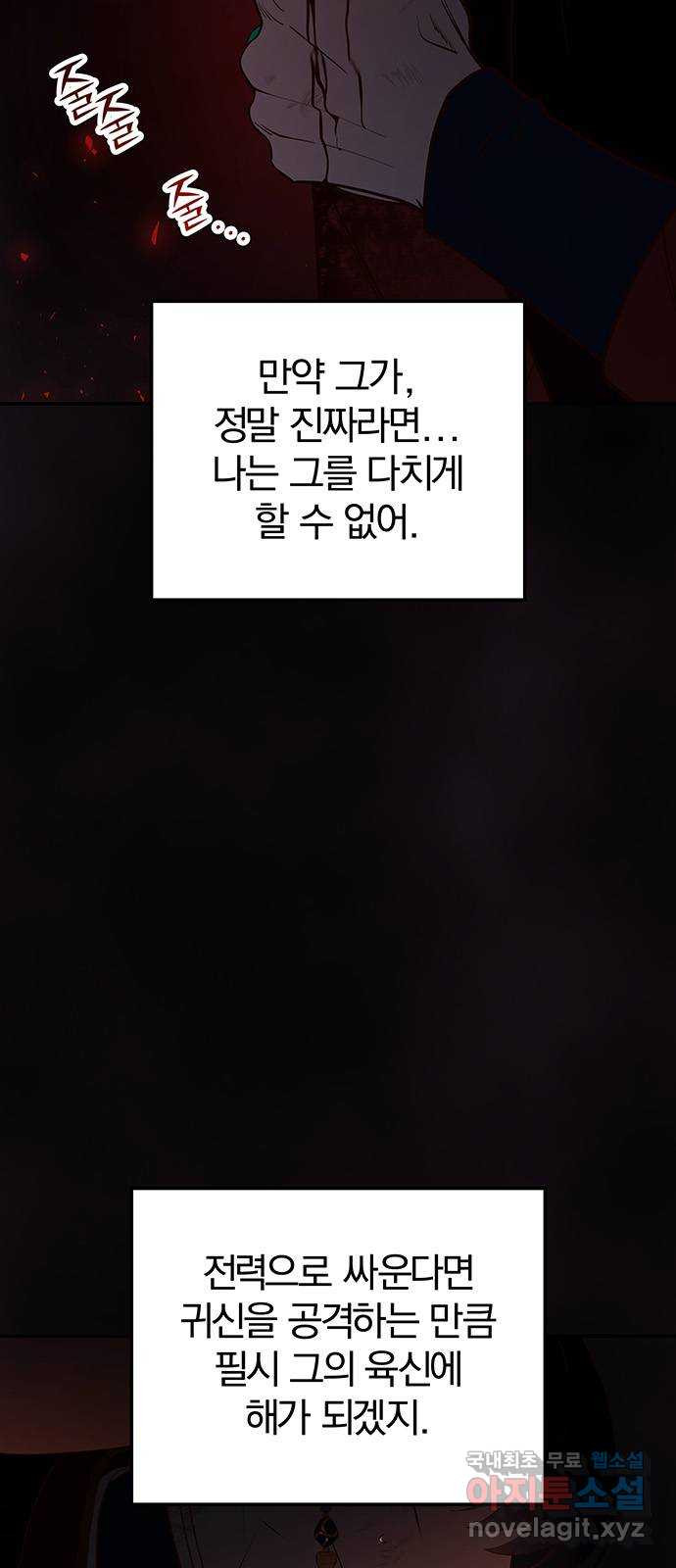 묘령의 황자 107화  암운의 봄 - 웹툰 이미지 52