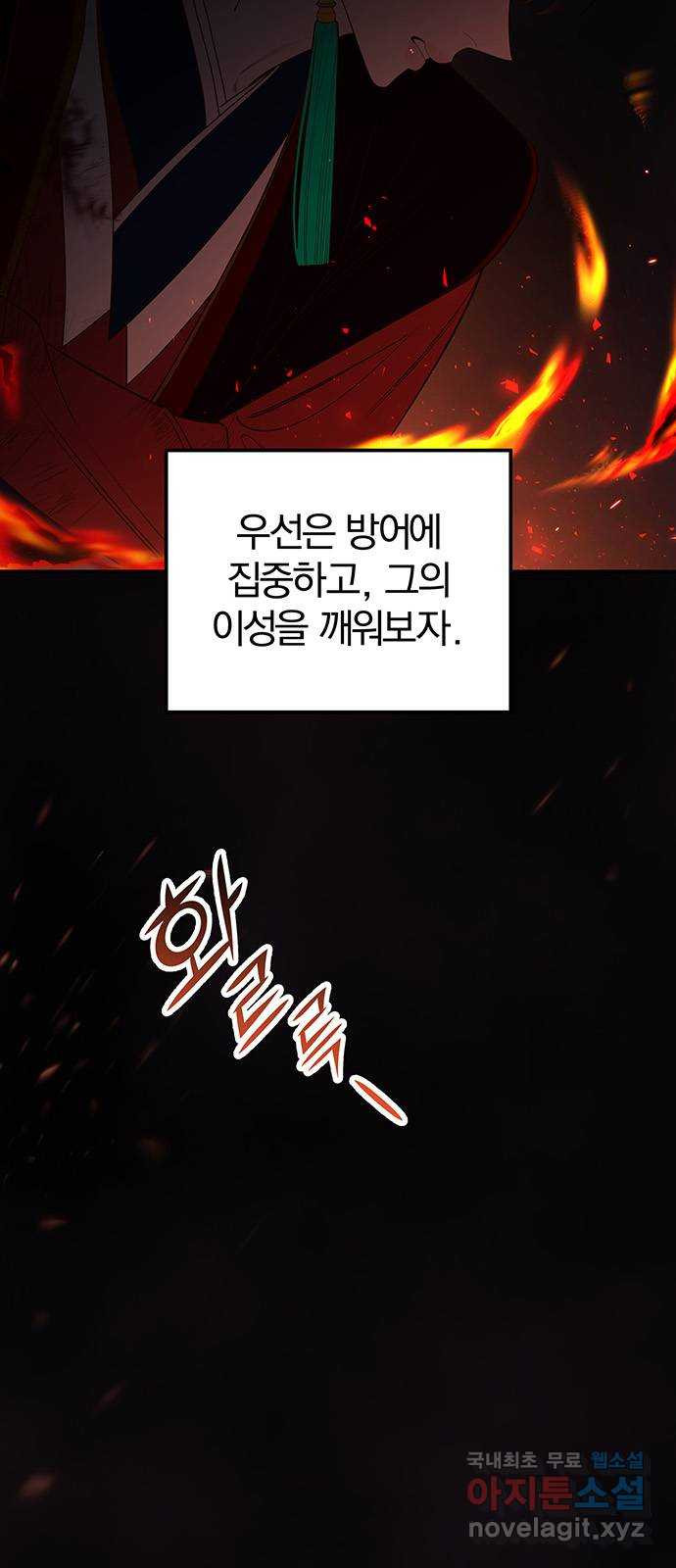 묘령의 황자 107화  암운의 봄 - 웹툰 이미지 53