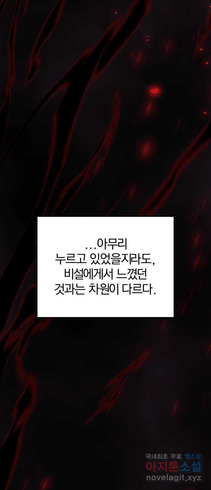 묘령의 황자 107화  암운의 봄 - 웹툰 이미지 57