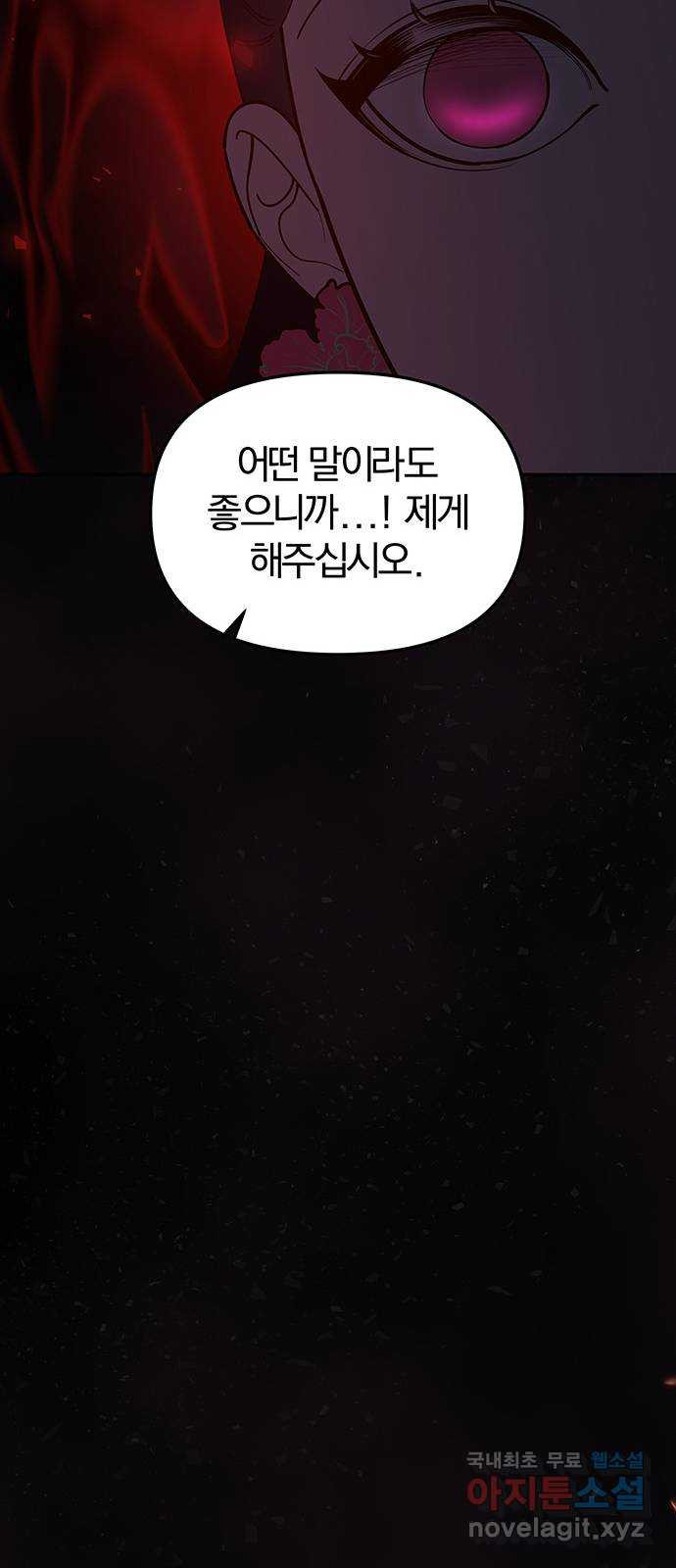 묘령의 황자 107화  암운의 봄 - 웹툰 이미지 60