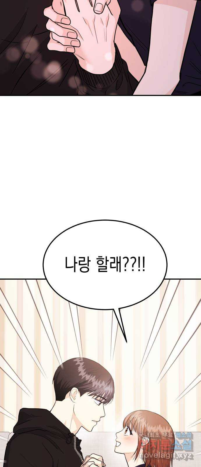 나랑X할래? 50화. 나랑x할래? - 웹툰 이미지 2