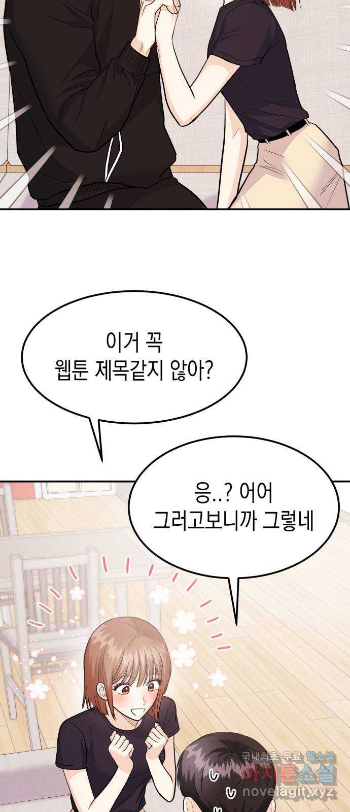 나랑X할래? 50화. 나랑x할래? - 웹툰 이미지 3