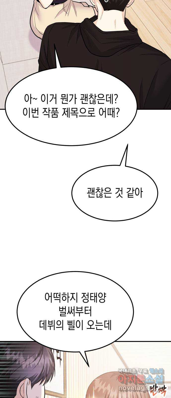 나랑X할래? 50화. 나랑x할래? - 웹툰 이미지 4