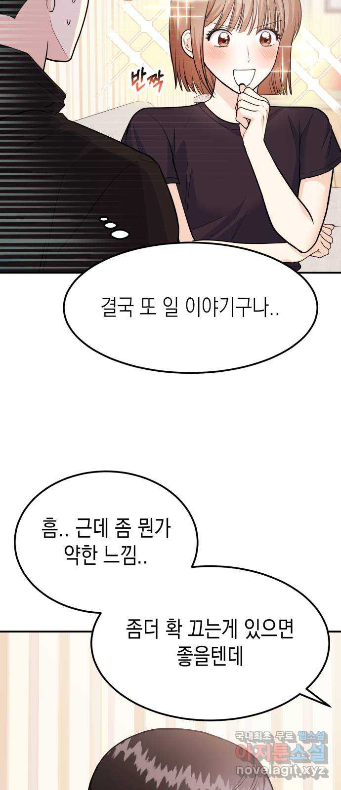 나랑X할래? 50화. 나랑x할래? - 웹툰 이미지 5