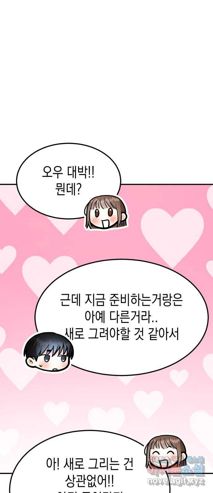 나랑X할래? 50화. 나랑x할래? - 웹툰 이미지 9