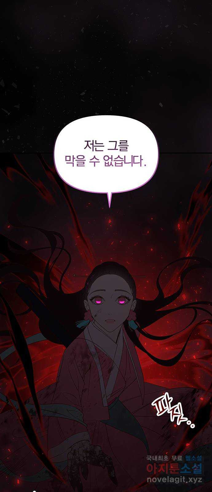 묘령의 황자 107화  암운의 봄 - 웹툰 이미지 69