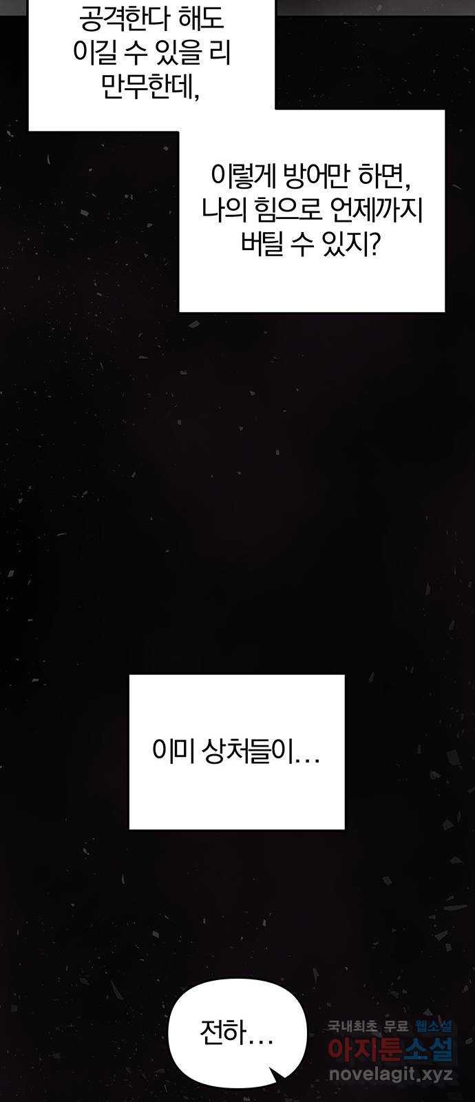 묘령의 황자 107화  암운의 봄 - 웹툰 이미지 72