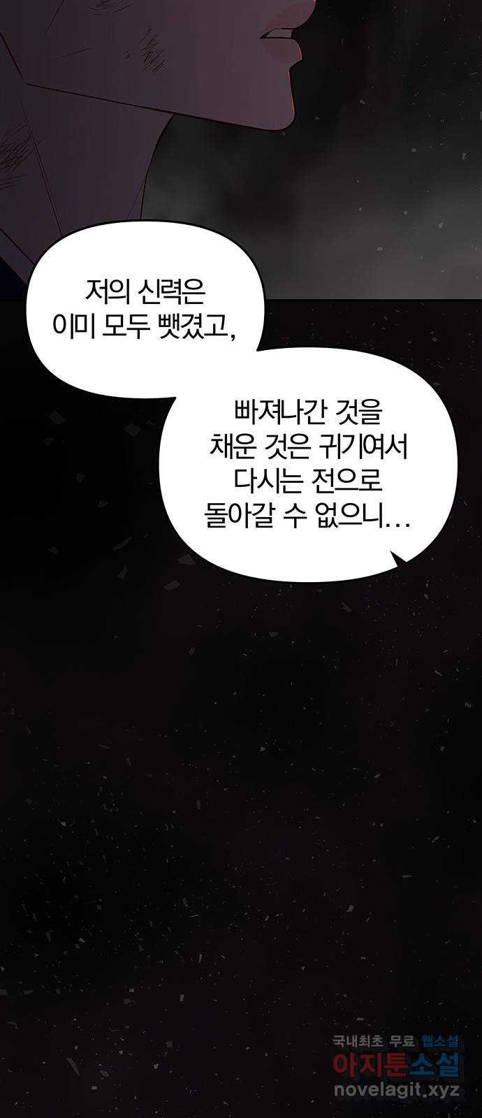 묘령의 황자 107화  암운의 봄 - 웹툰 이미지 75