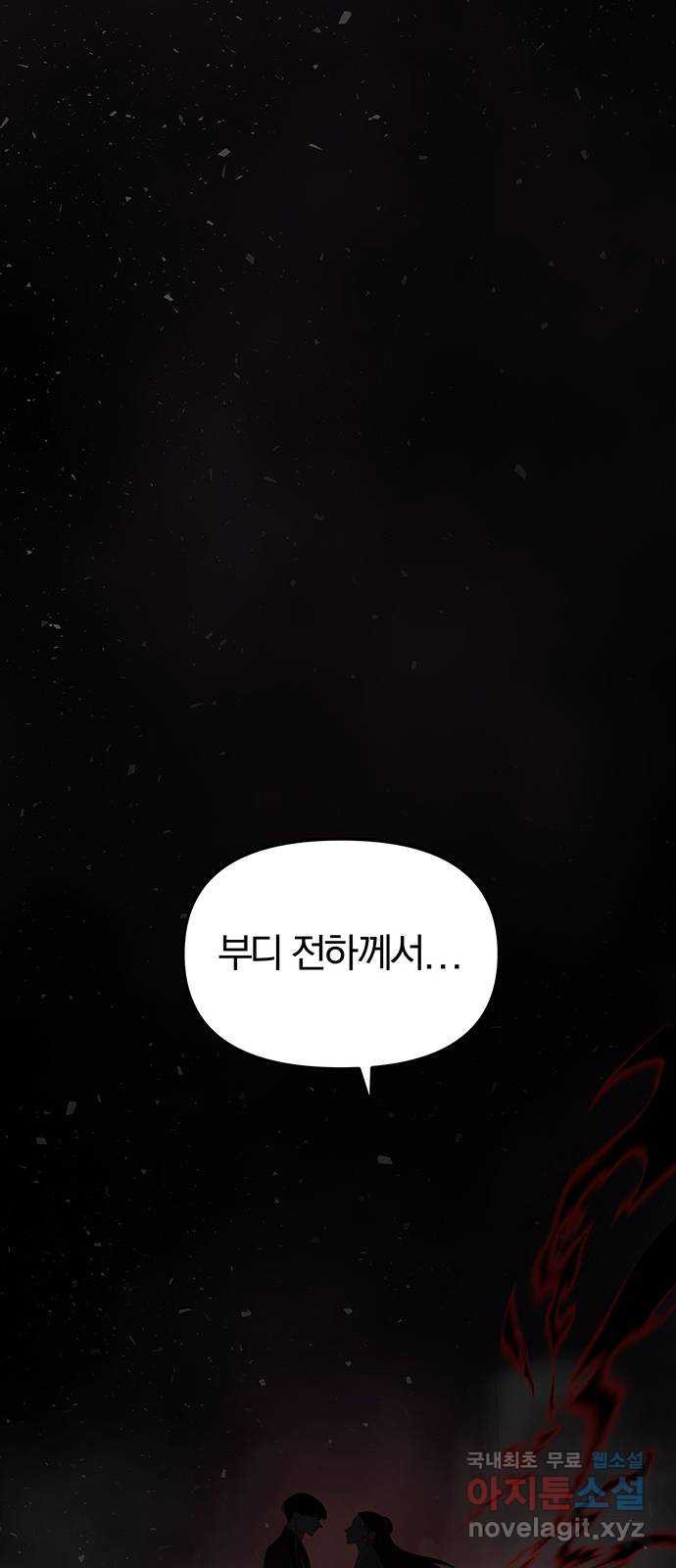 묘령의 황자 107화  암운의 봄 - 웹툰 이미지 76