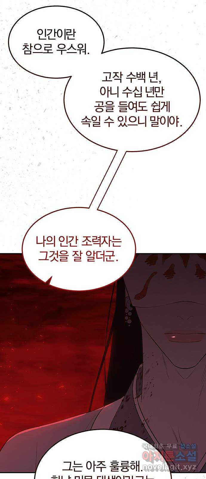 묘령의 황자 107화  암운의 봄 - 웹툰 이미지 81