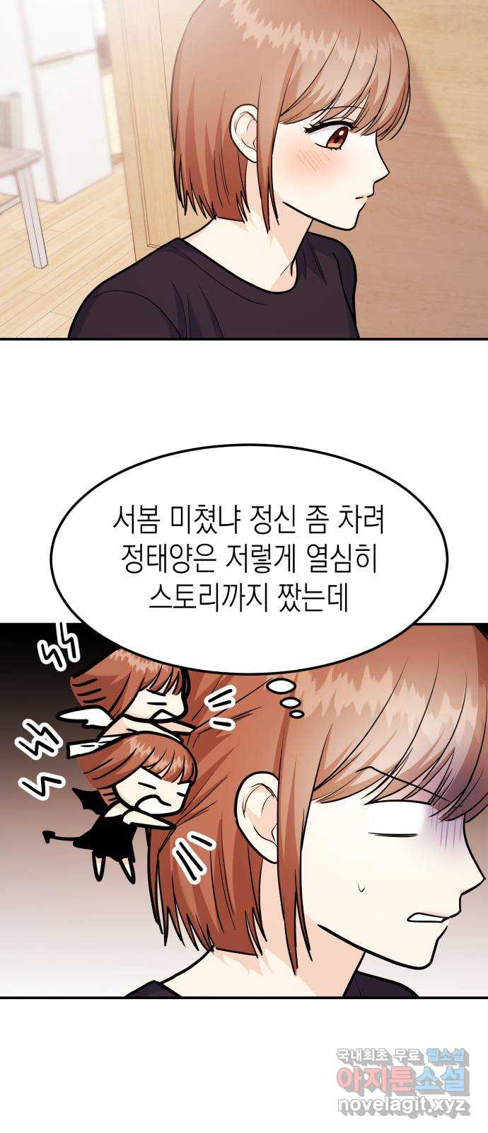 나랑X할래? 50화. 나랑x할래? - 웹툰 이미지 23