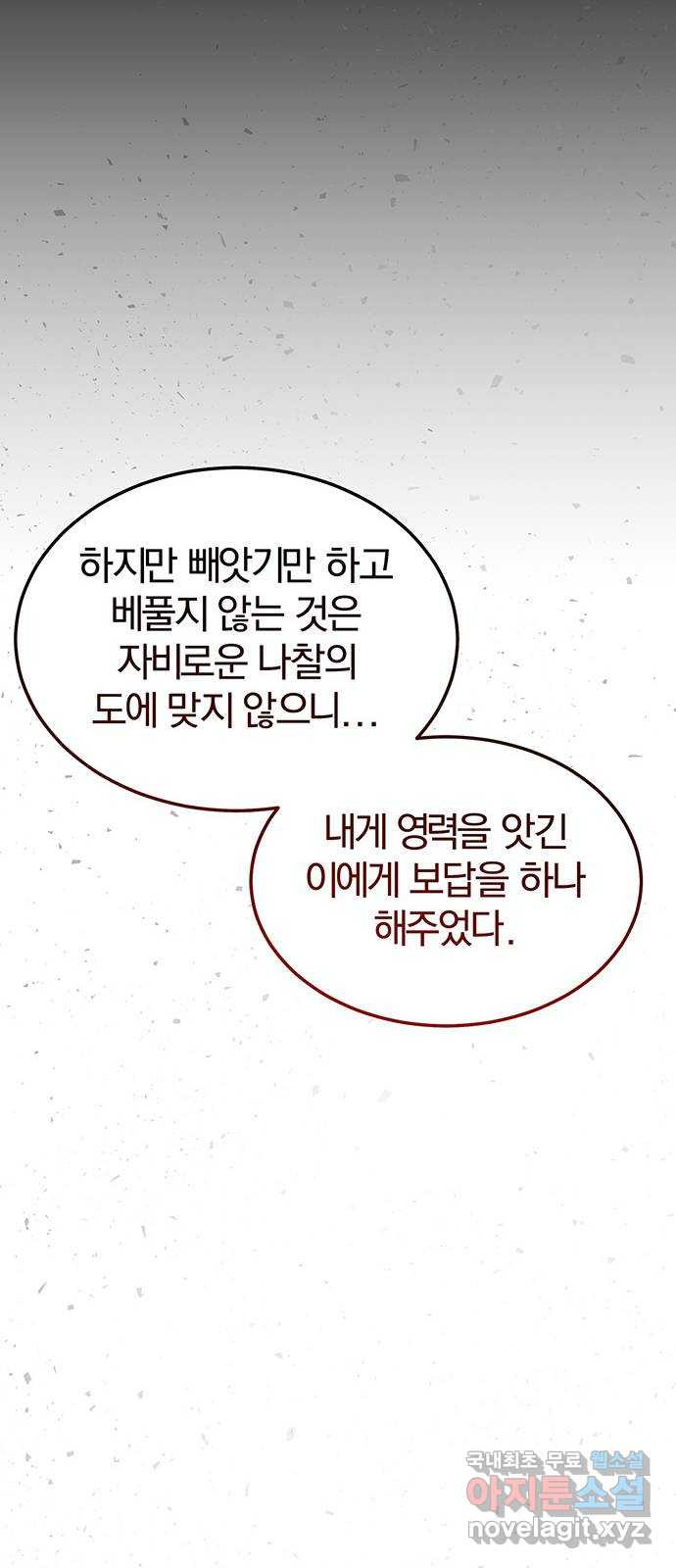 묘령의 황자 107화  암운의 봄 - 웹툰 이미지 84