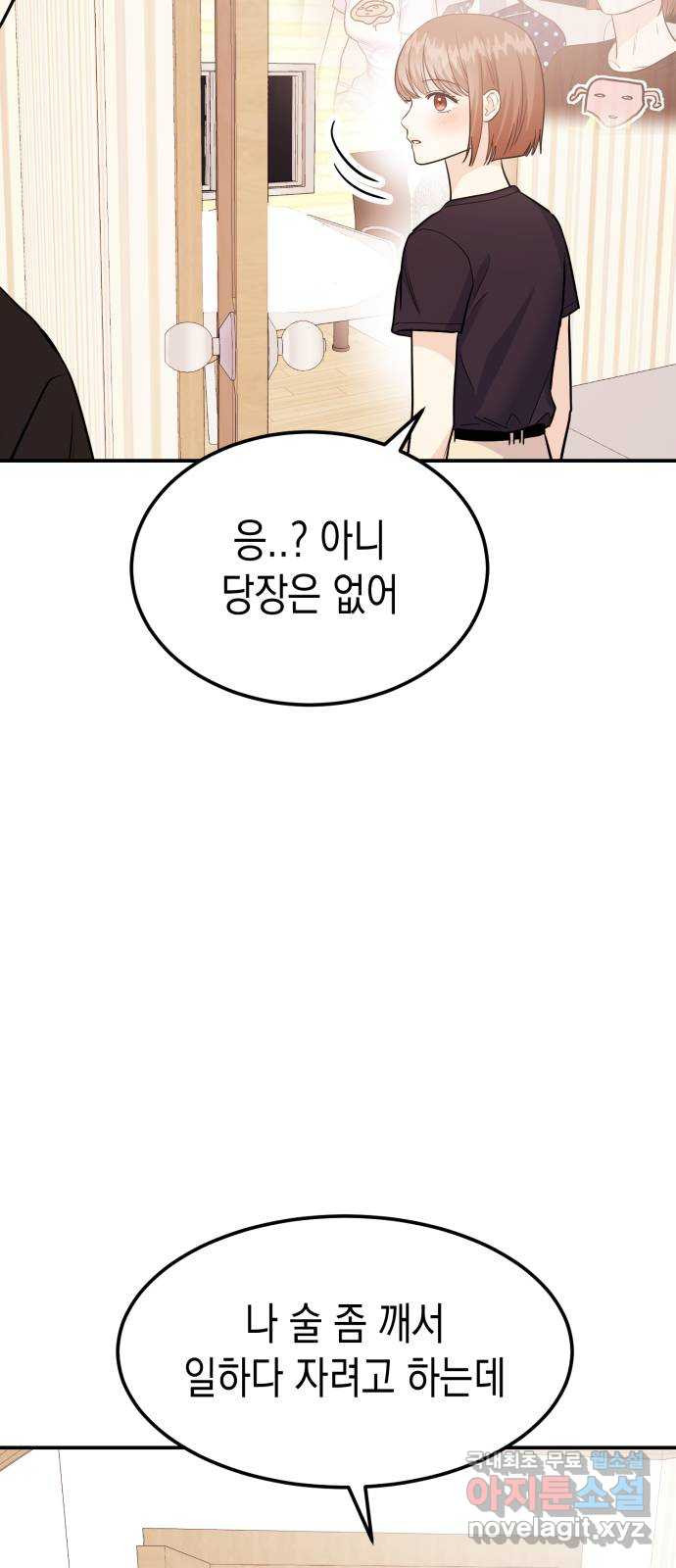 나랑X할래? 50화. 나랑x할래? - 웹툰 이미지 25