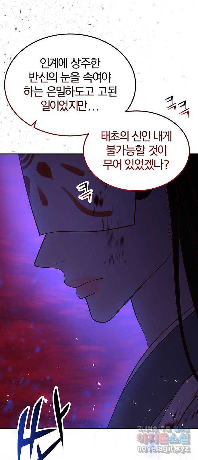 묘령의 황자 107화  암운의 봄 - 웹툰 이미지 87