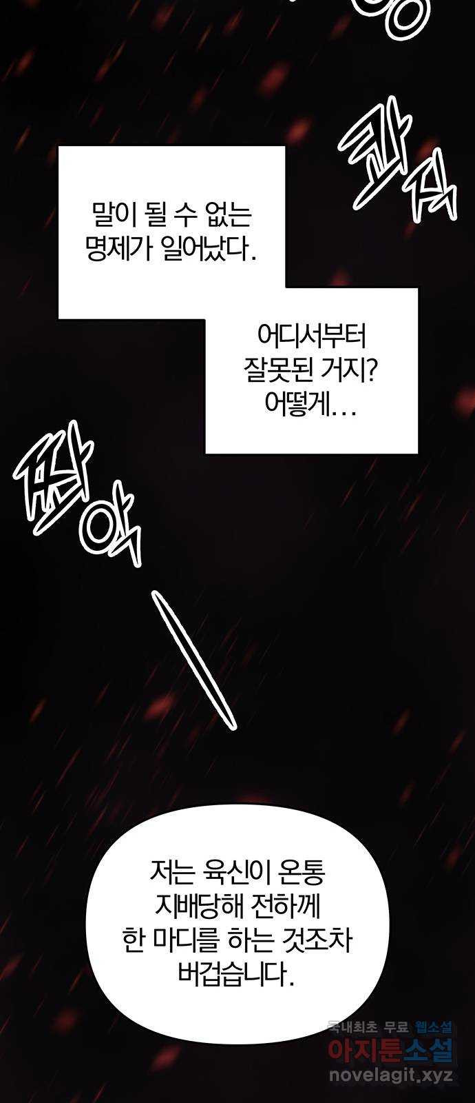 묘령의 황자 107화  암운의 봄 - 웹툰 이미지 96