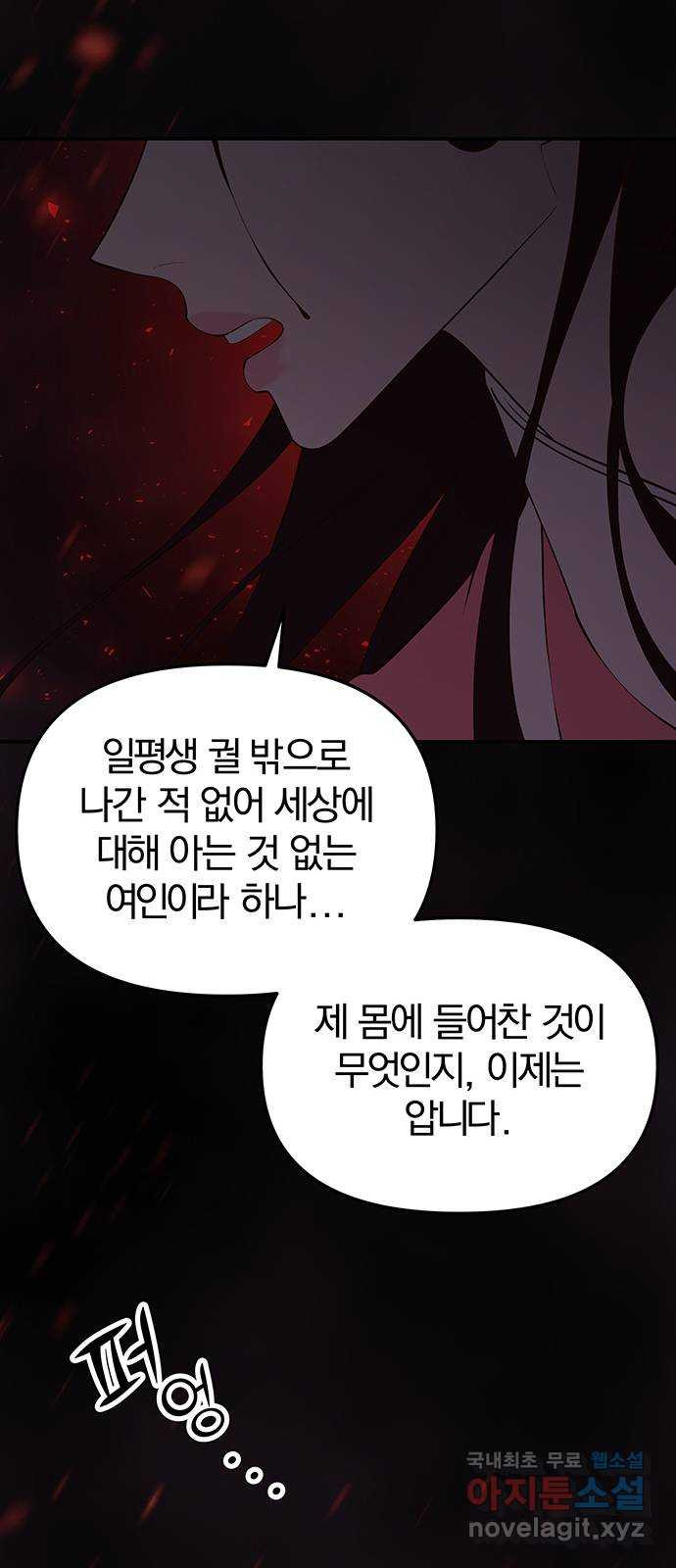 묘령의 황자 107화  암운의 봄 - 웹툰 이미지 97