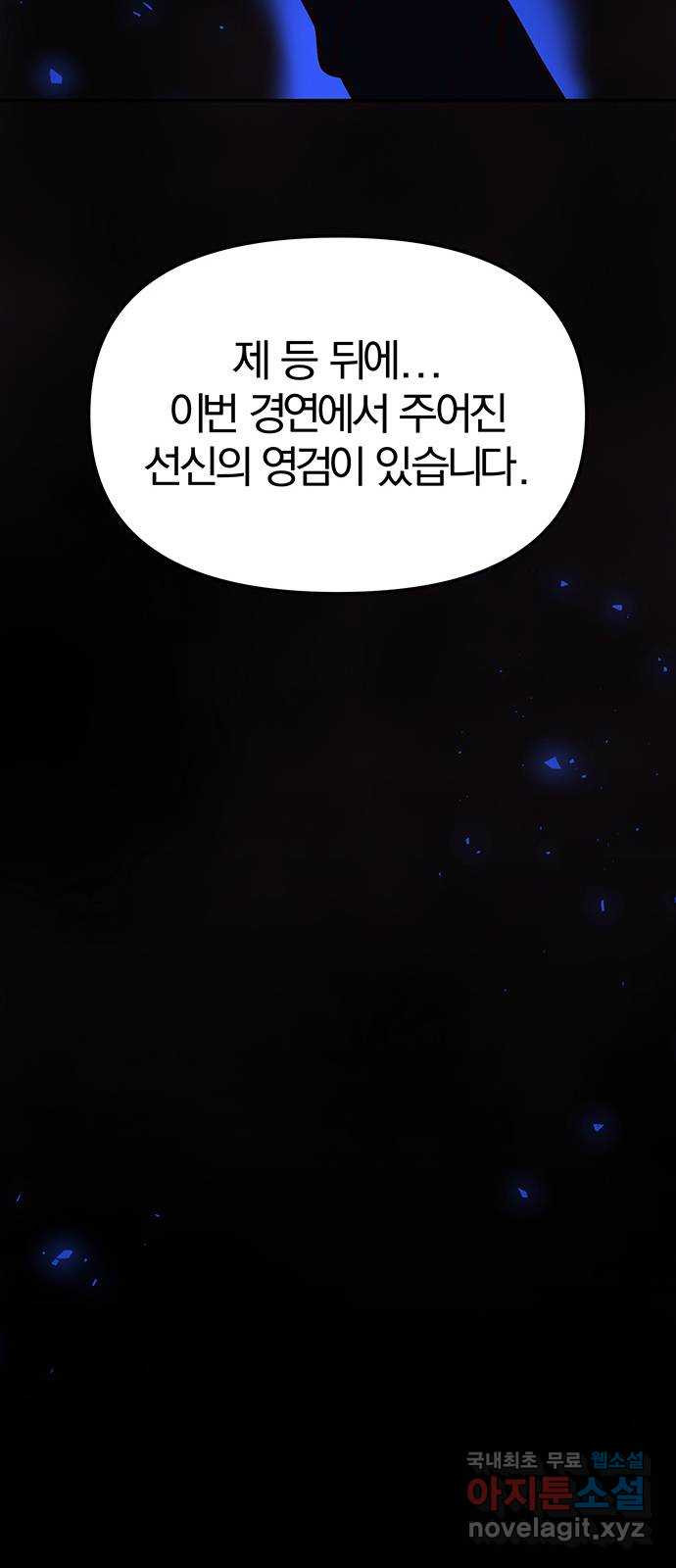 묘령의 황자 107화  암운의 봄 - 웹툰 이미지 99