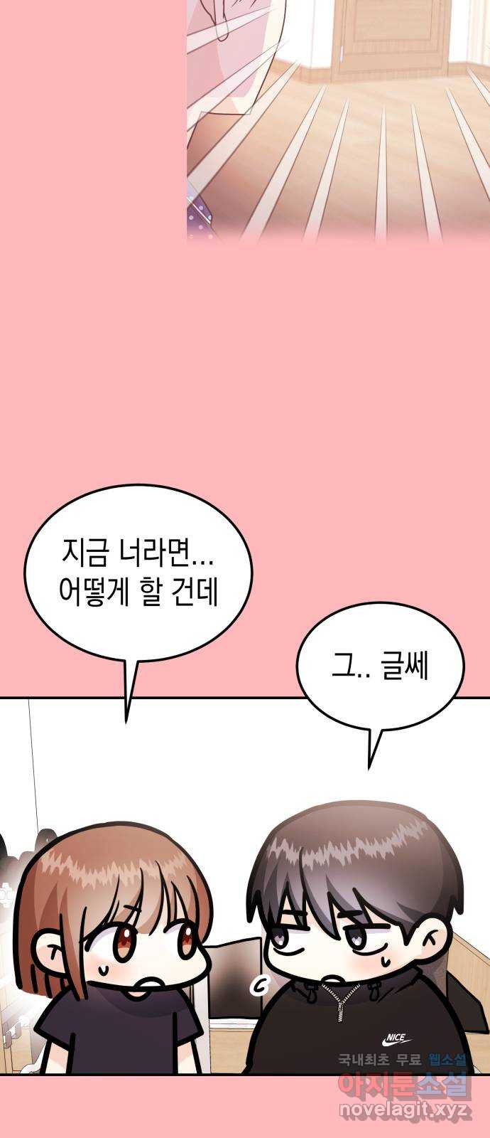 나랑X할래? 50화. 나랑x할래? - 웹툰 이미지 40