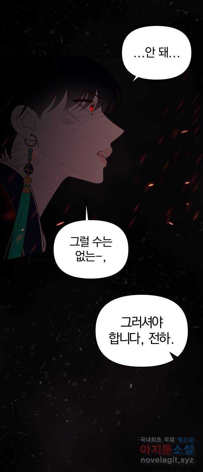 묘령의 황자 107화  암운의 봄 - 웹툰 이미지 102