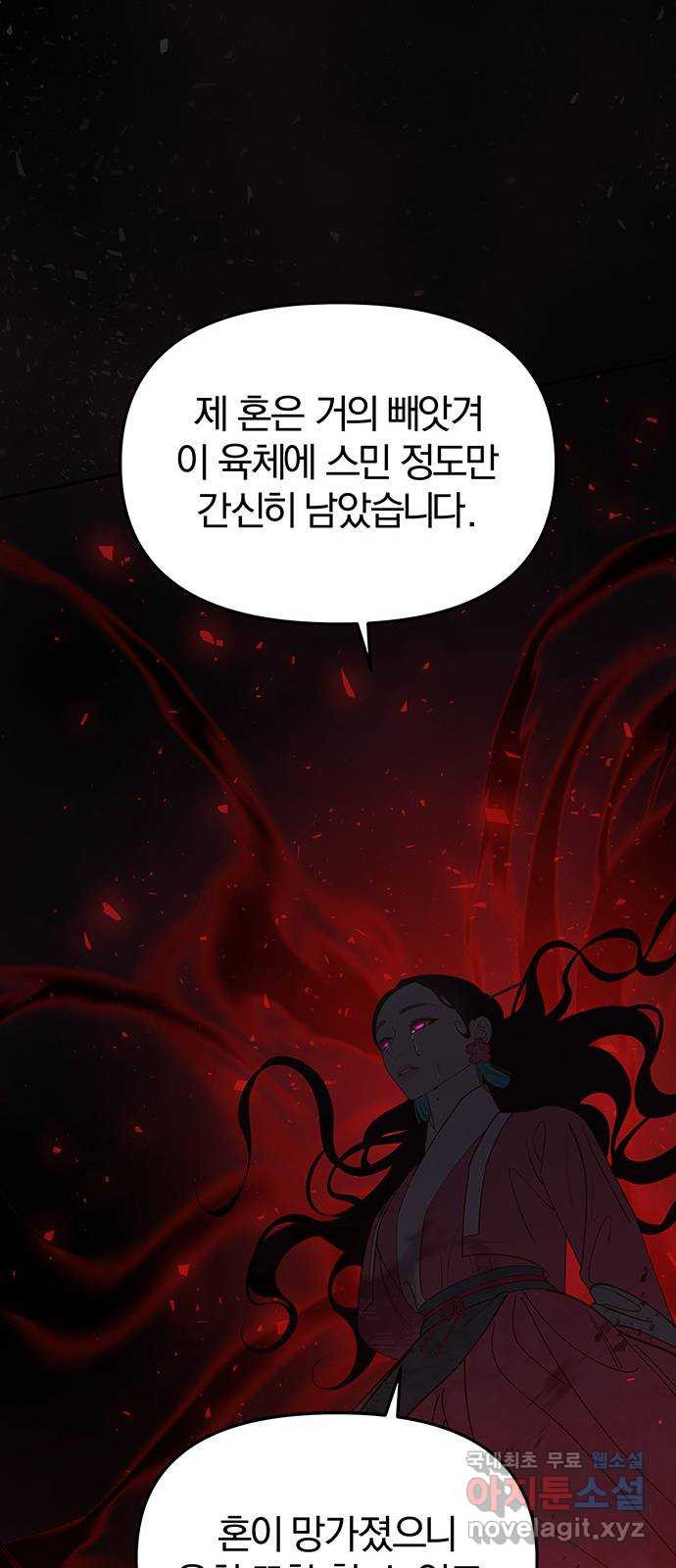 묘령의 황자 107화  암운의 봄 - 웹툰 이미지 103