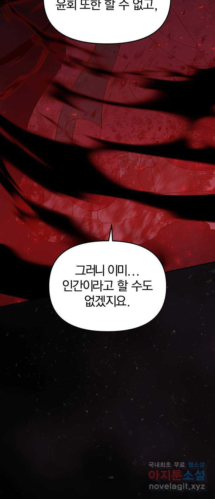 묘령의 황자 107화  암운의 봄 - 웹툰 이미지 104